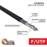Кабель витая пара F/UTP кат.5e 4х2х24AWG
