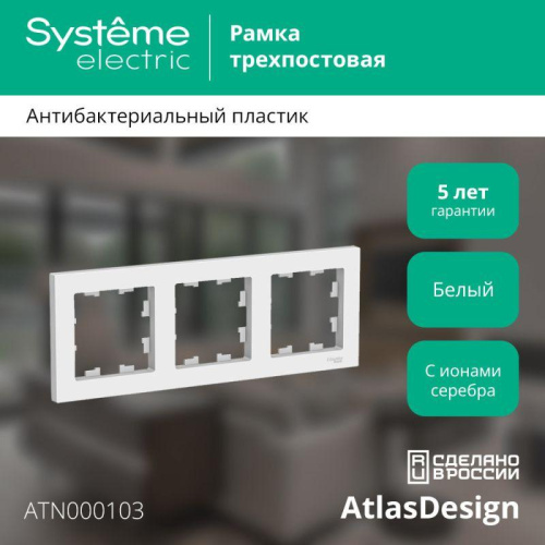 Рамка 3-м AtlasDesign универс. бел. SE фото 3