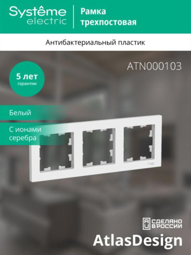 Рамка 3-м AtlasDesign универс. бел. SE фото 4