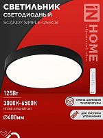 Светильник светодиодный SCANDY SIMPLE-125RCB 125Вт 3000-6500К 10000лм 230В 400х50мм пульт ДУ черн. I