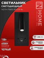 Светильник светодиодный NOTA P1565-30USB-BL 15Вт 6500К с подсветкой 3000К USB type C черн. IN HOME 4