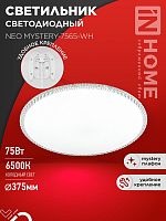 Светильник светодиодный NEO MYSTERY-7565-WH 75Вт 6500К 6000лм 230В 375х58мм бел. IN HOME 46906120625